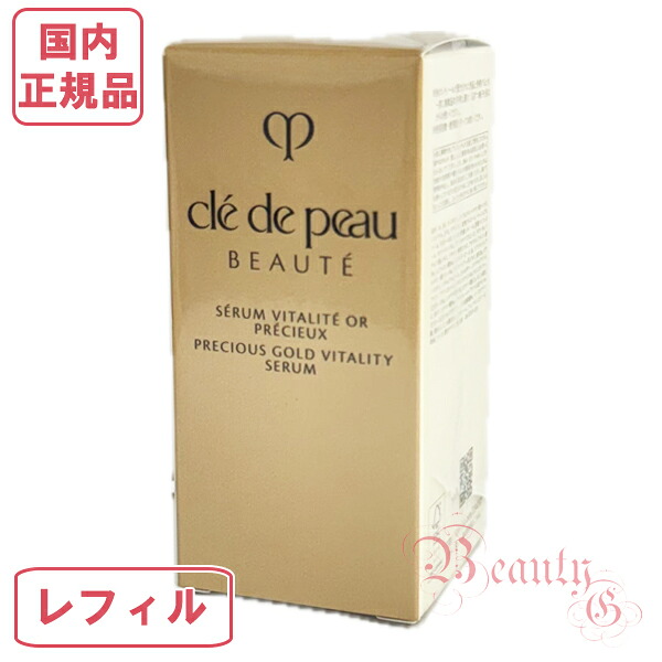 資生堂 クレドポーボーテ セラムヴィタリテオープレシュー 40mL レフィル（美容液）【全国送料無料・国内正規品】