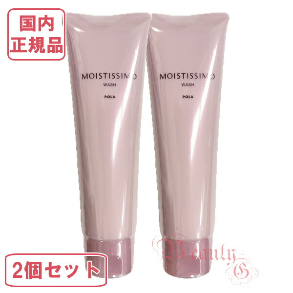 ポーラ モイスティシモウォッシュ、ローション 、セット 楽天市場】選べる個数 単品/2個セット【国内正規品・宅急便送料無料