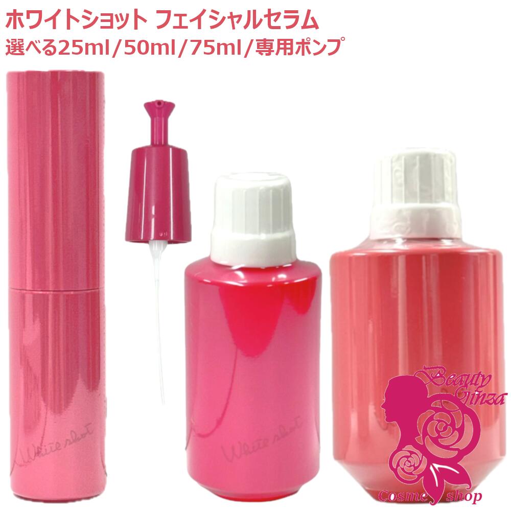 楽天市場】【国内正規品・選べる】POLA ポーラ ホワイトショット