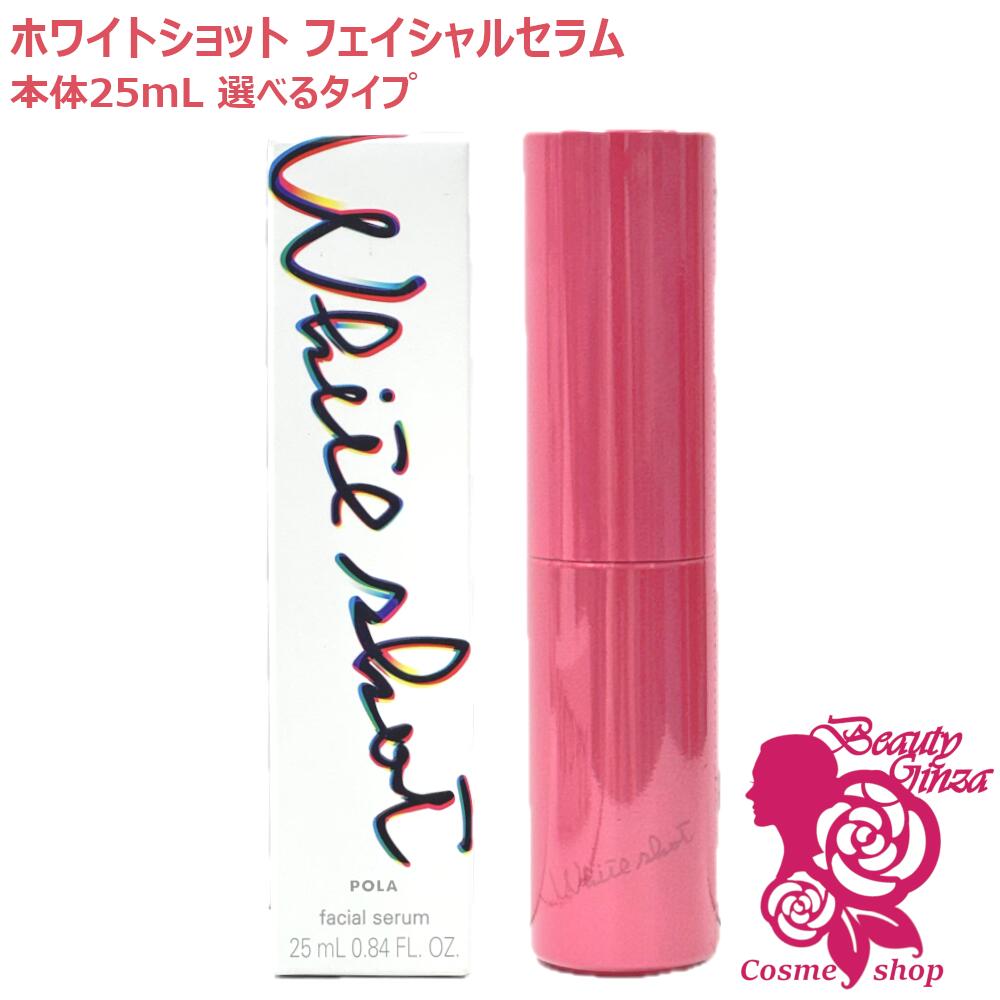 楽天市場】【国内正規品】【医薬部外品】 ポーラ ホワイトショット