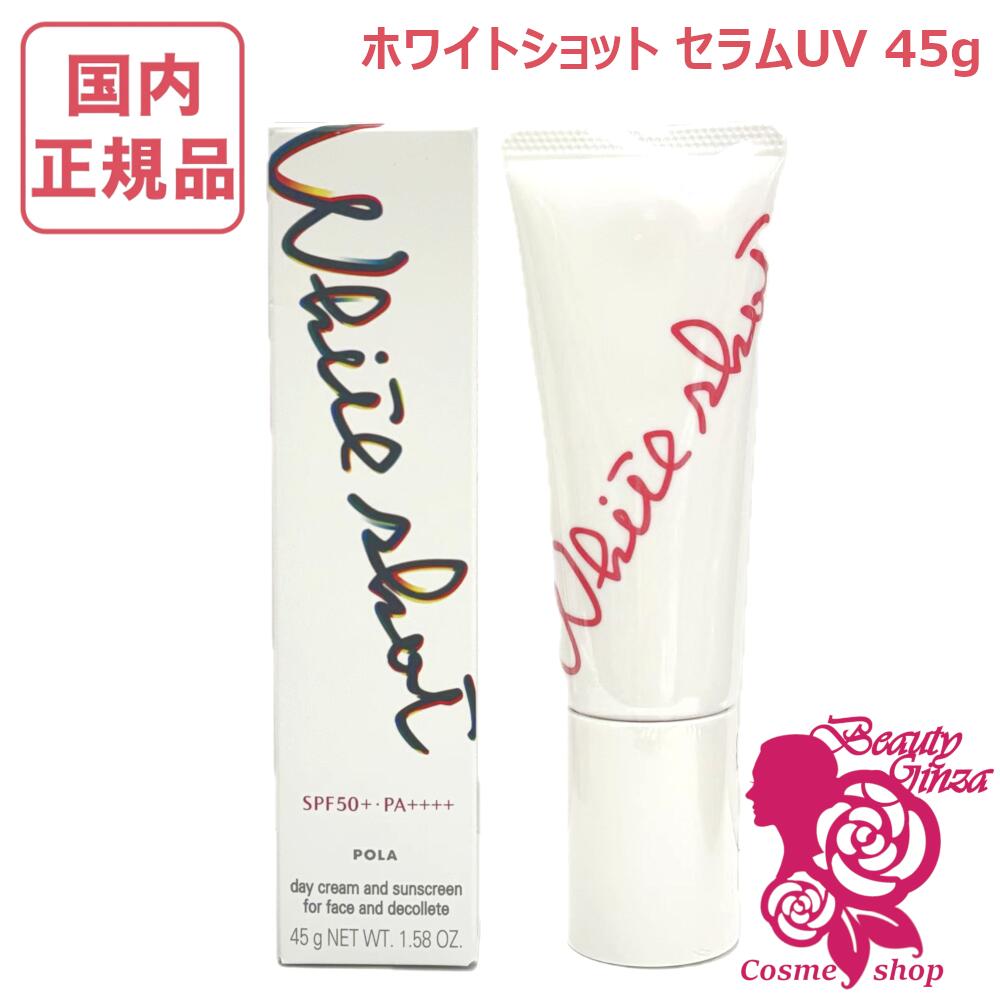 ポーラ　ホワイトショット　サンプルおまけ付き 楽天市場】【国内正規品】POLA ポーラ ホワイトショット SXS ブライト