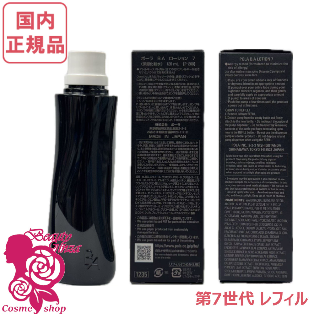 国内正規品・2025新発売】POLA ポーラ B.A ローション 60mL/120ml