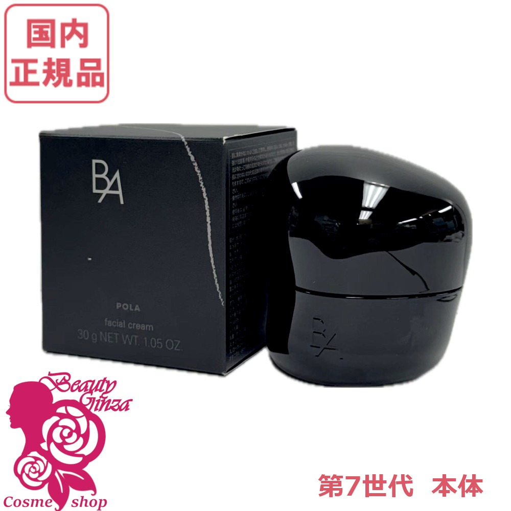 楽天市場】【国内正規品・選べるタイプ】POLA ポーラ B.A クリーム 7