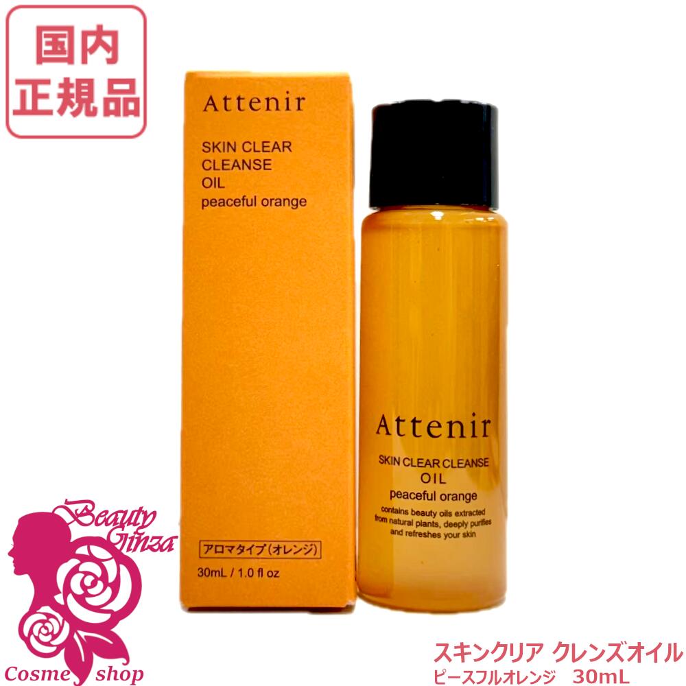 楽天市場】【国内正規品】Attenir アテニア スキンクリアクレンズ