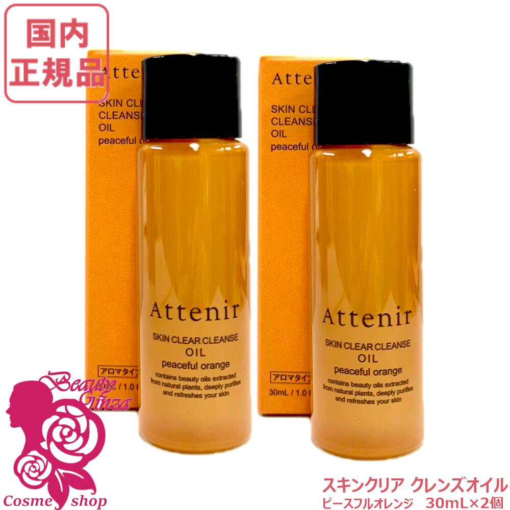 楽天市場】【国内正規品・3個セット】Attenir アテニア スキンクリア