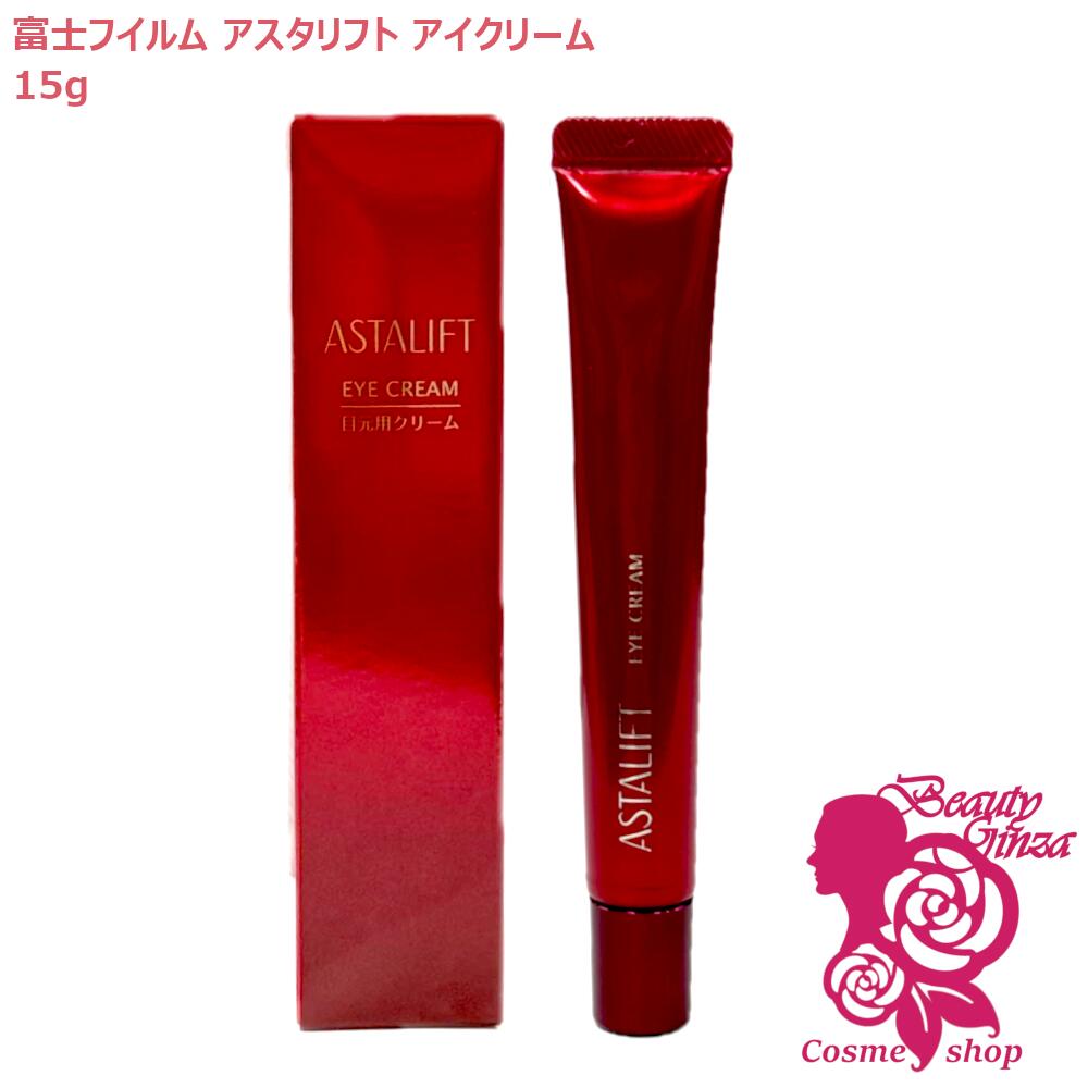 楽天市場】【国内正規品】ASTALIFT アスタリフト アイクリーム 15g