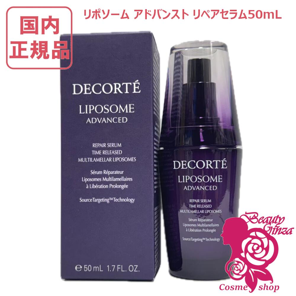 楽天市場】【国内正規品】コスメデコルテ リポソーム アドバンスト