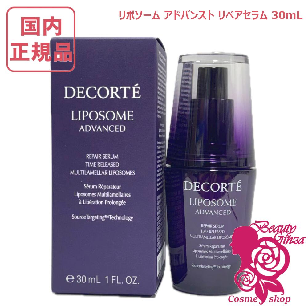 楽天市場】国内正規品 コスメデコルテ リポソーム アドバンスト