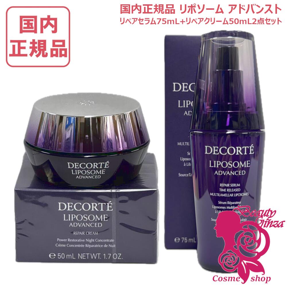 楽天市場】【国内正規品・2点セット】コスメデコルテ リポソーム