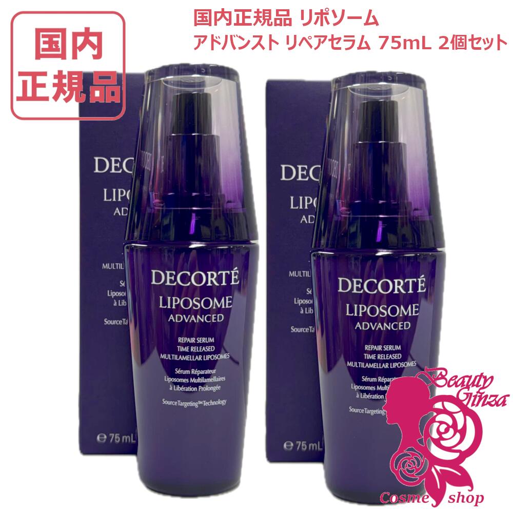 楽天市場】【国内正規品・2個セット】コスメデコルテ リポソーム