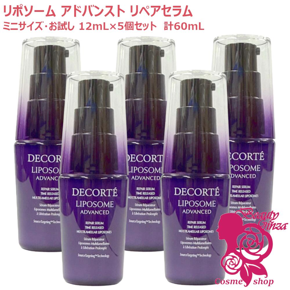 【ミニサイズ・5個セット】コスメデコルテ リポソーム アドバンスト リペアセラム 12mL 5個セット計60ｍL 正規品お試し・ミニサイズ・トライアル お試し ［箱なし］ 美容液 COSME DECORTE コーセー 保湿 セラム, ハリ美容液, 肌荒れ改善 4,414円