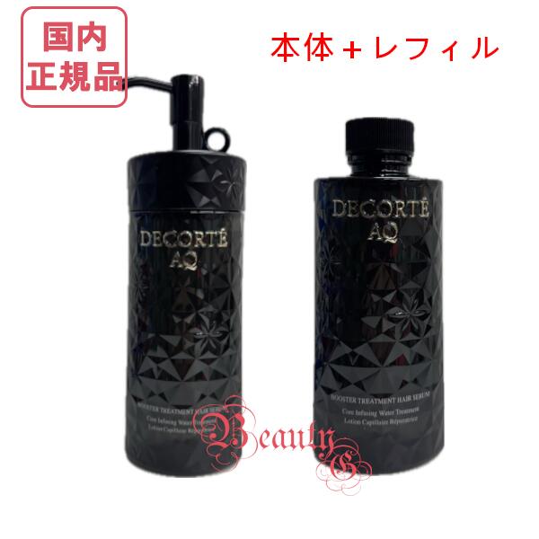 【国内正規品・宅急便送料無料】コーセー コスメデコルテ AQ ブースティング トリートメント ヘアセラム (ヘア美容液) 200mL 本体＋レフィル COSME DECORTE KOSE  ≪お得な2点セット≫