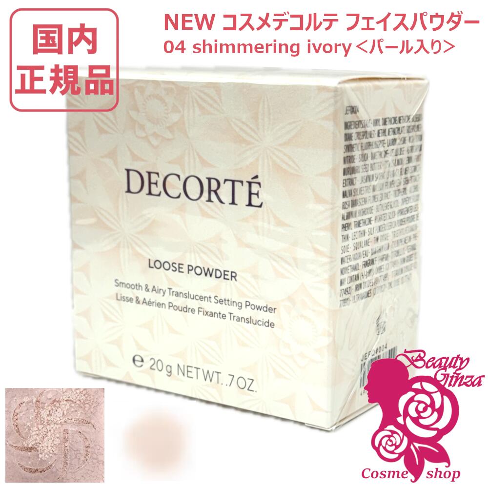 【国内定まり品・2個仕かける】コスメデコルテ ルース 黒色火薬 20g #04 shimmering ivory＜パール入り口・入口＞  コーセー コスメデコルテ 人間の顔黒色火薬 COSME DECORTE KOSE 貨物輸送無料 取りつくろう 差し上げ物荷作り能力のある ※宅急便送りとどける