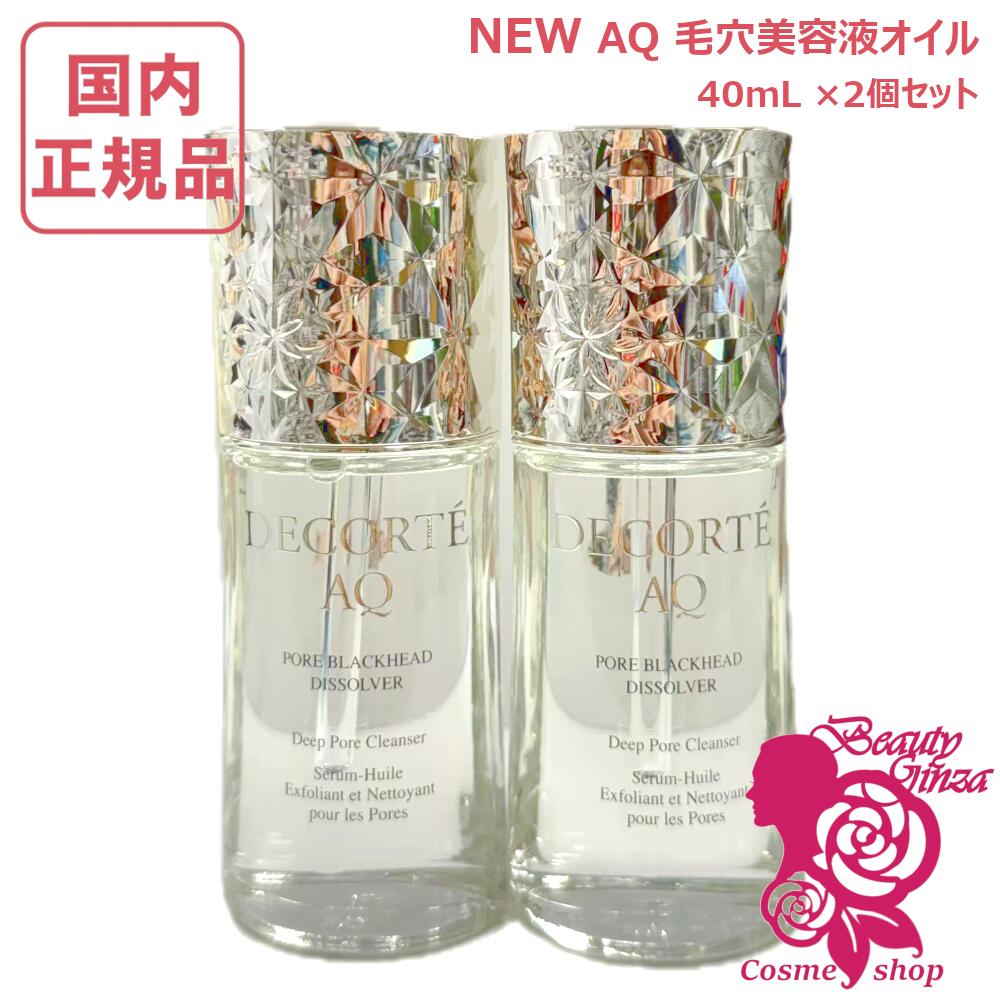 楽天市場】【国内正規品・2個セット】新発売 コスメデコルテ AQ 毛穴