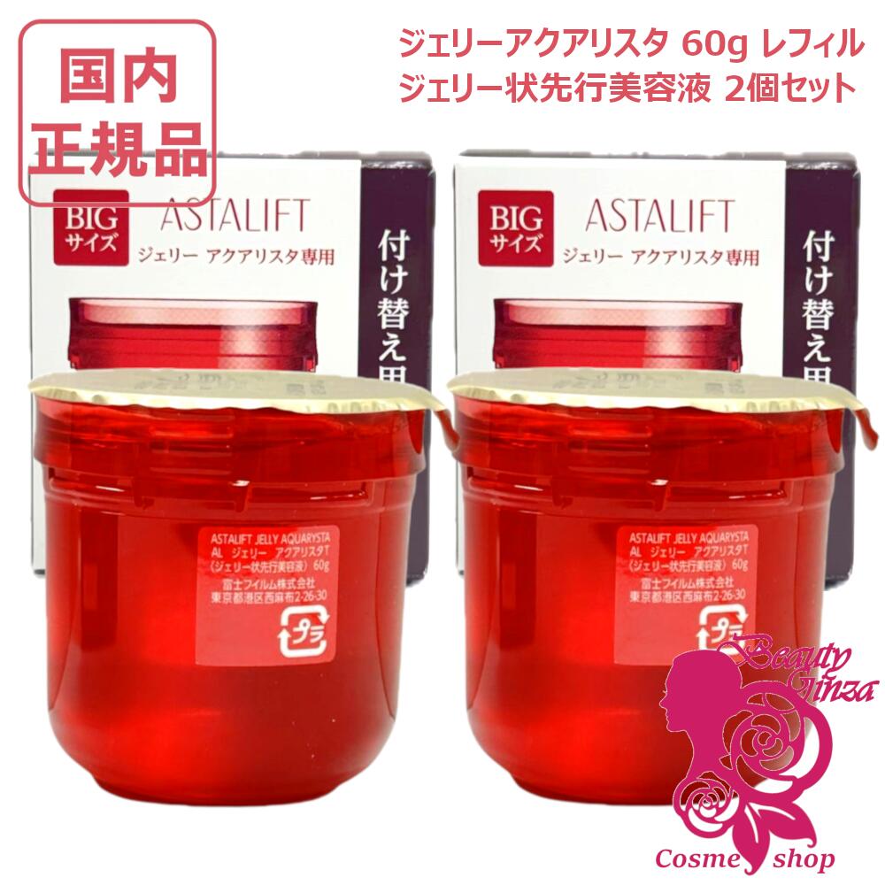 スキンケア・基礎化粧品 アスタリフト ジェリー アクアリスタ (BIG 60g