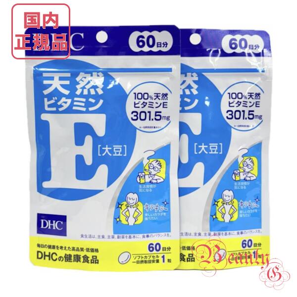 楽天市場】DHC 天然ビタミンE 大豆 120日分 (60日分×2個セット