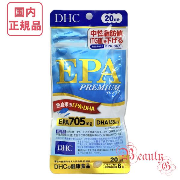 DHC EPA プレミアム 20日分 (120粒入り) 【国内正規品・ネコポス送料無料】選べる 単品/2個セット/3個セット/5個セット サプリメント 賞味期限2027年以降