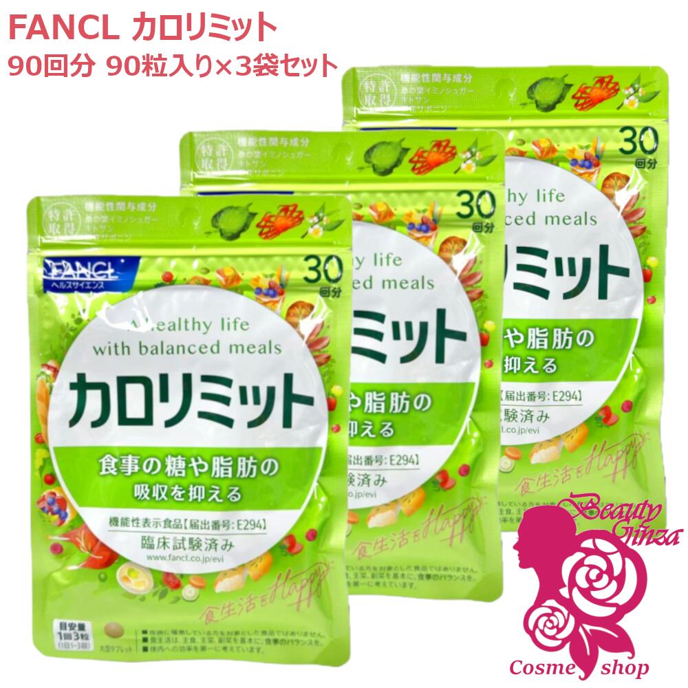 楽天市場】【国内正規品・賞味期限2027/09】FANCL ファンケル カロ