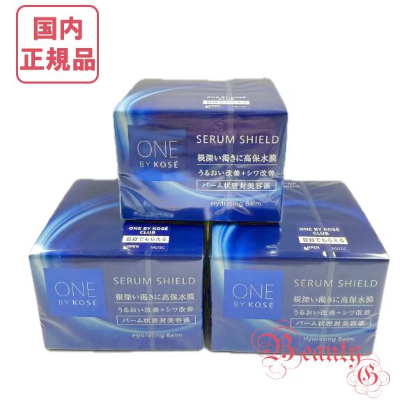コーセー  ワンバイコーセー セ子ヒツジ 遮蔽物 (薬用バーム状美容液) 40g 医薬品部外品【国内置き目品・宅急便貨物輸送無料】3個仕掛ける ONE BY KOSE