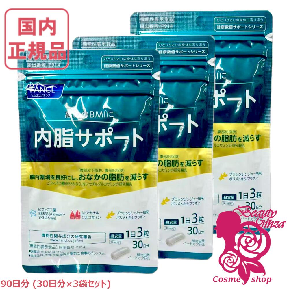 楽天市場】【国内正規品・賞味期限2027/05】ファンケル 内脂サポート