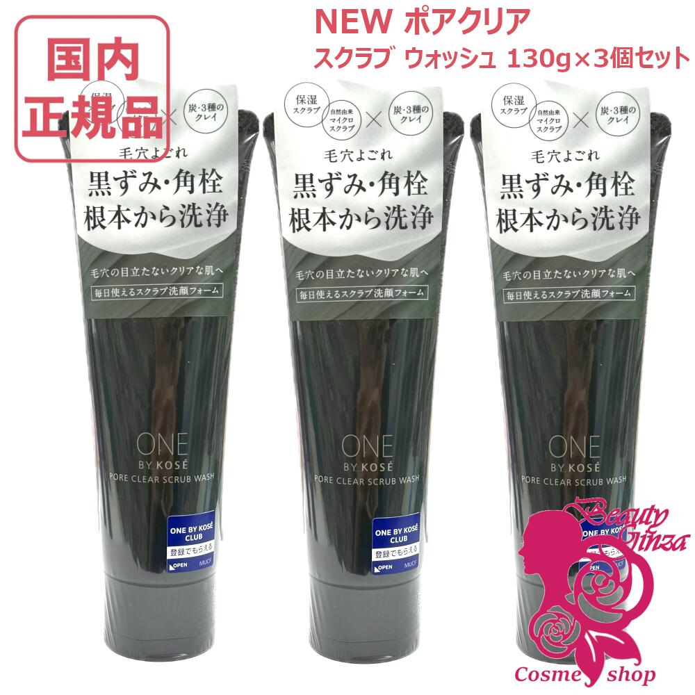 楽天市場】【国内正規品・3個セット】ONE BY KOSE ワンバイコーセー
