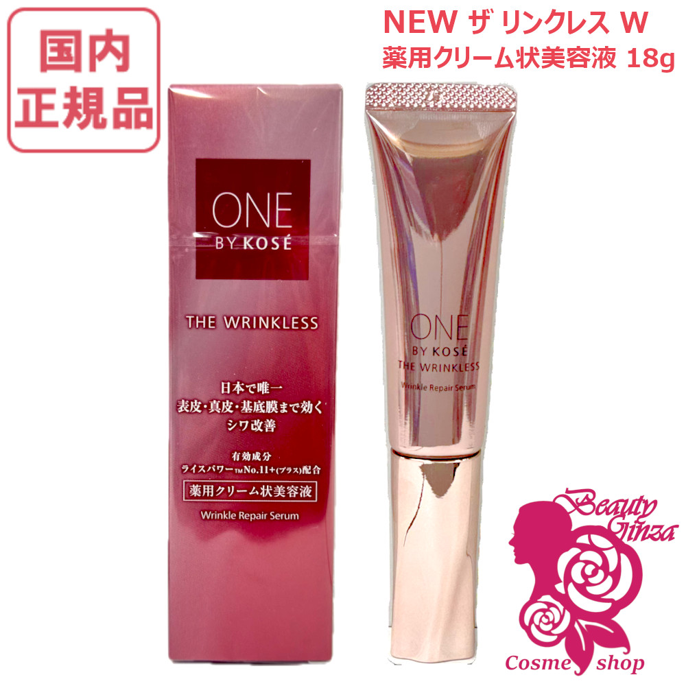 楽天市場】コーセー ワンバイコーセー リンクル ダブル リペア (薬用