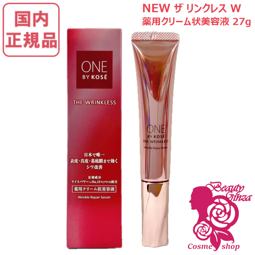 楽天市場】【国内正規品・新発売】ワンバイコーセー ザ リンクレス W