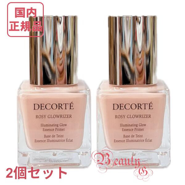 コスメデコルテ 下地 【美品】化粧下地 ロージーグロウライザー DECORTE 8月21日リニュアル新発売【国内正規品・宅配便送料無料