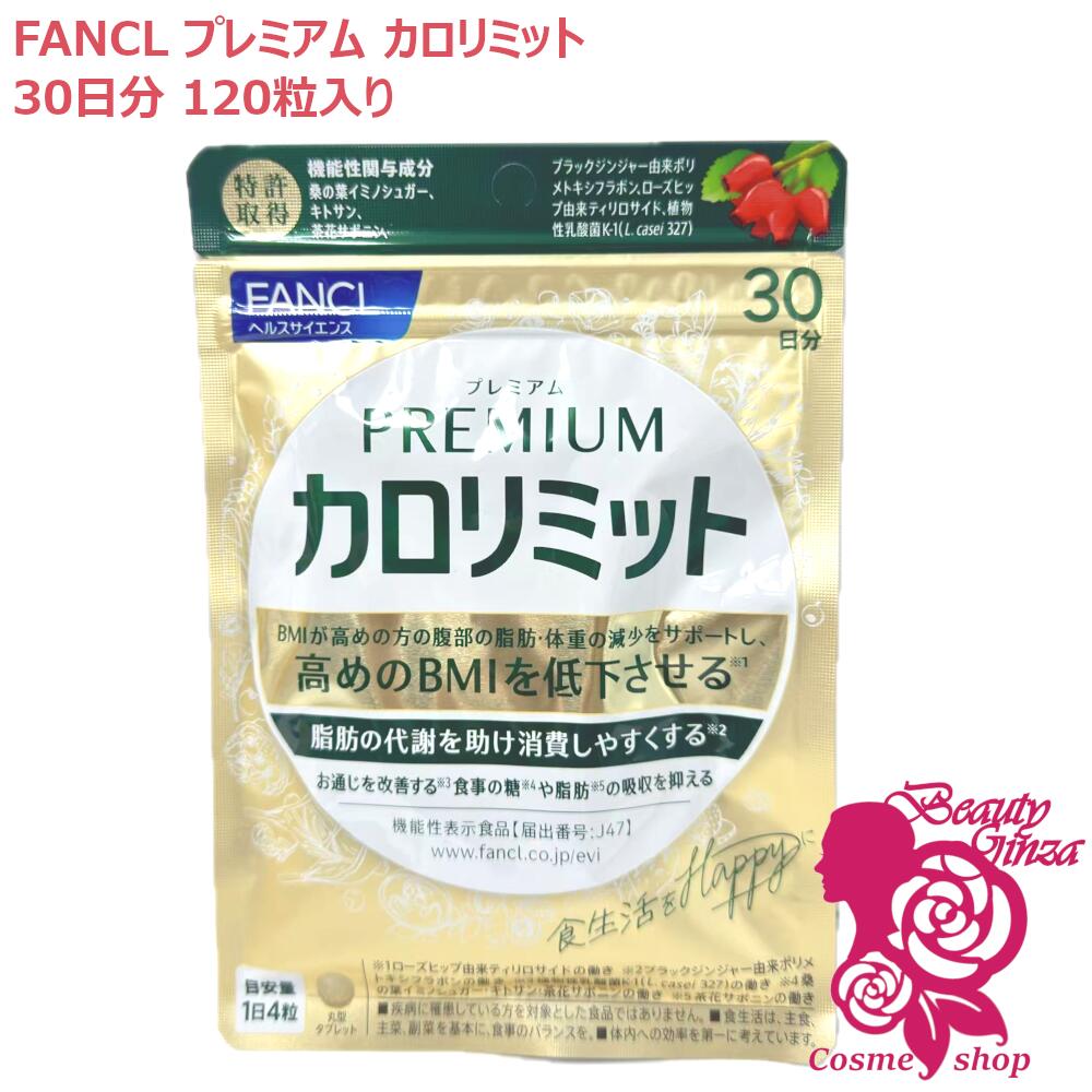 10袋 ファンケル カロリミット 30回分 賞味期限2028.06 大人のカロ