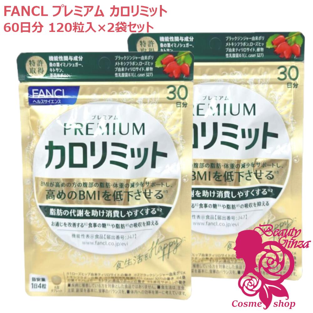 楽天市場】【賞味期限2027/10】ファンケル プレミアムカロリミット 60