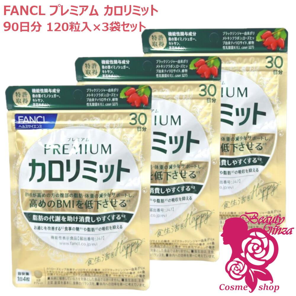 楽天市場】【国内正規品・賞味期限2027/10】ファンケル プレミアムカロ