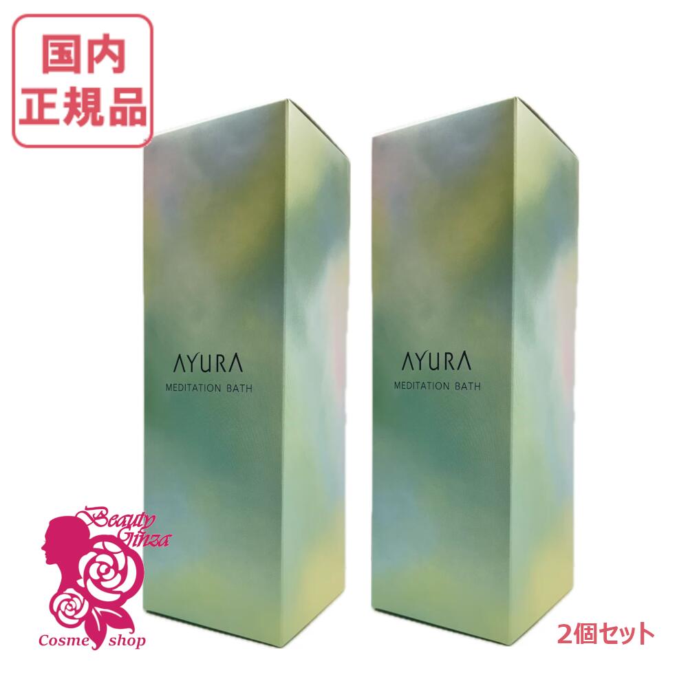 アユーラ メディテーションバスt 〈浴用化粧料〉700mL【国内正規品】