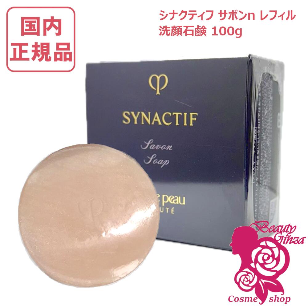 楽天市場】【国内正規品】資生堂 クレドポーボーテ シナクティフ