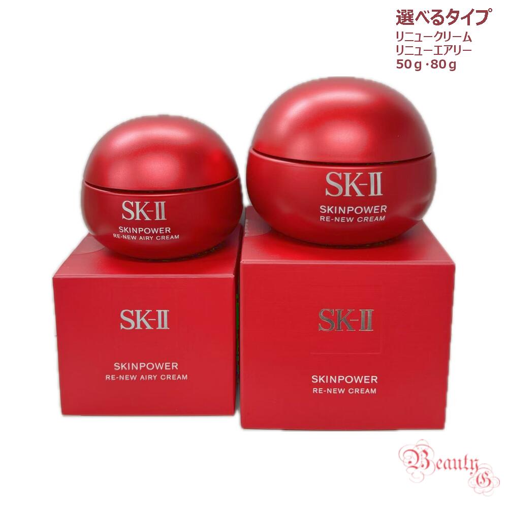 楽天市場】【国内正規品・2025年製造】SK2 SK-II スキンパワーリニュー