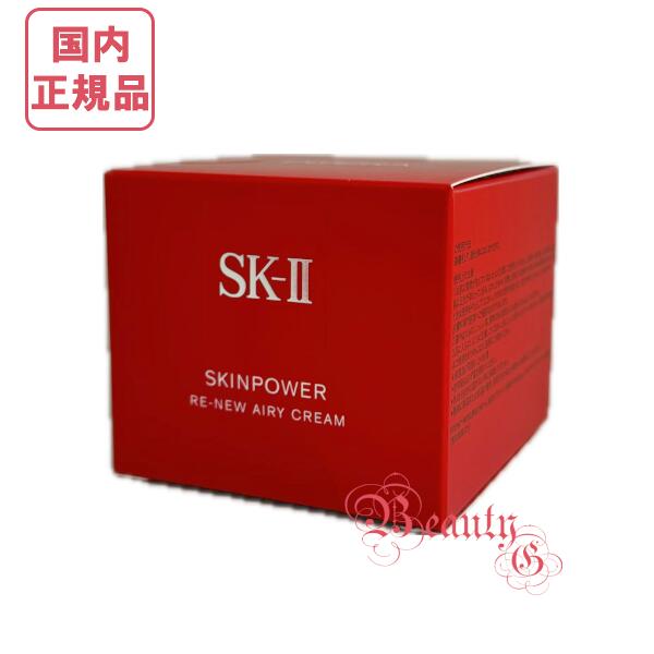 楽天市場】新発売【2025年製造・国内正規品】SK-II SK2 スキンパワー