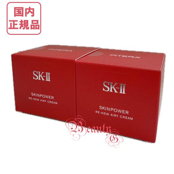 楽天市場】【国内正規品・2025年製造】SK2 SK-II スキンパワーリニュー