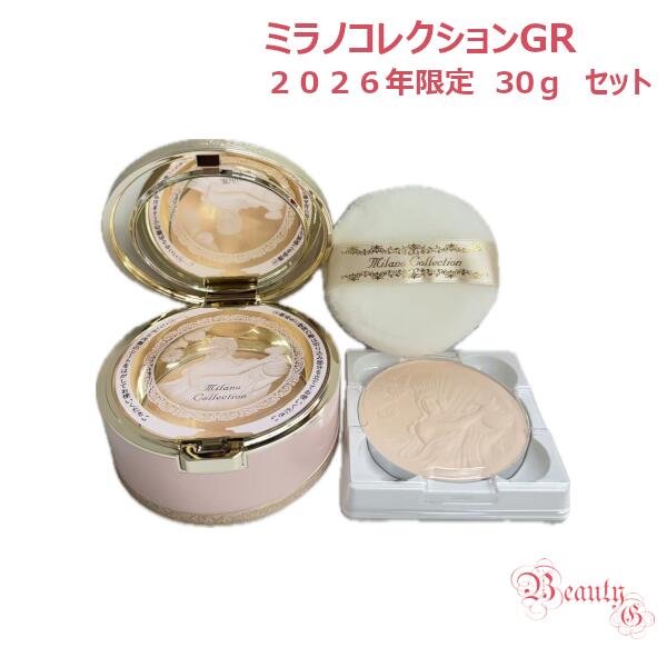 楽天市場】入荷済み 【限定品】カネボウ ミラノコレクションGR