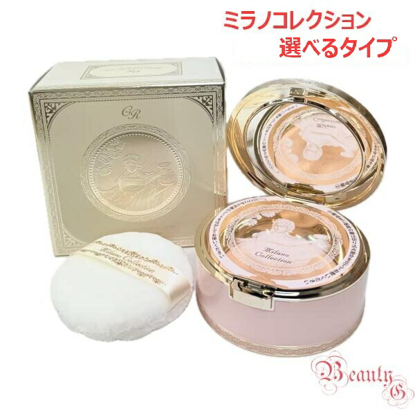 楽天市場】入荷済み 【限定品】カネボウ ミラノコレクションGR