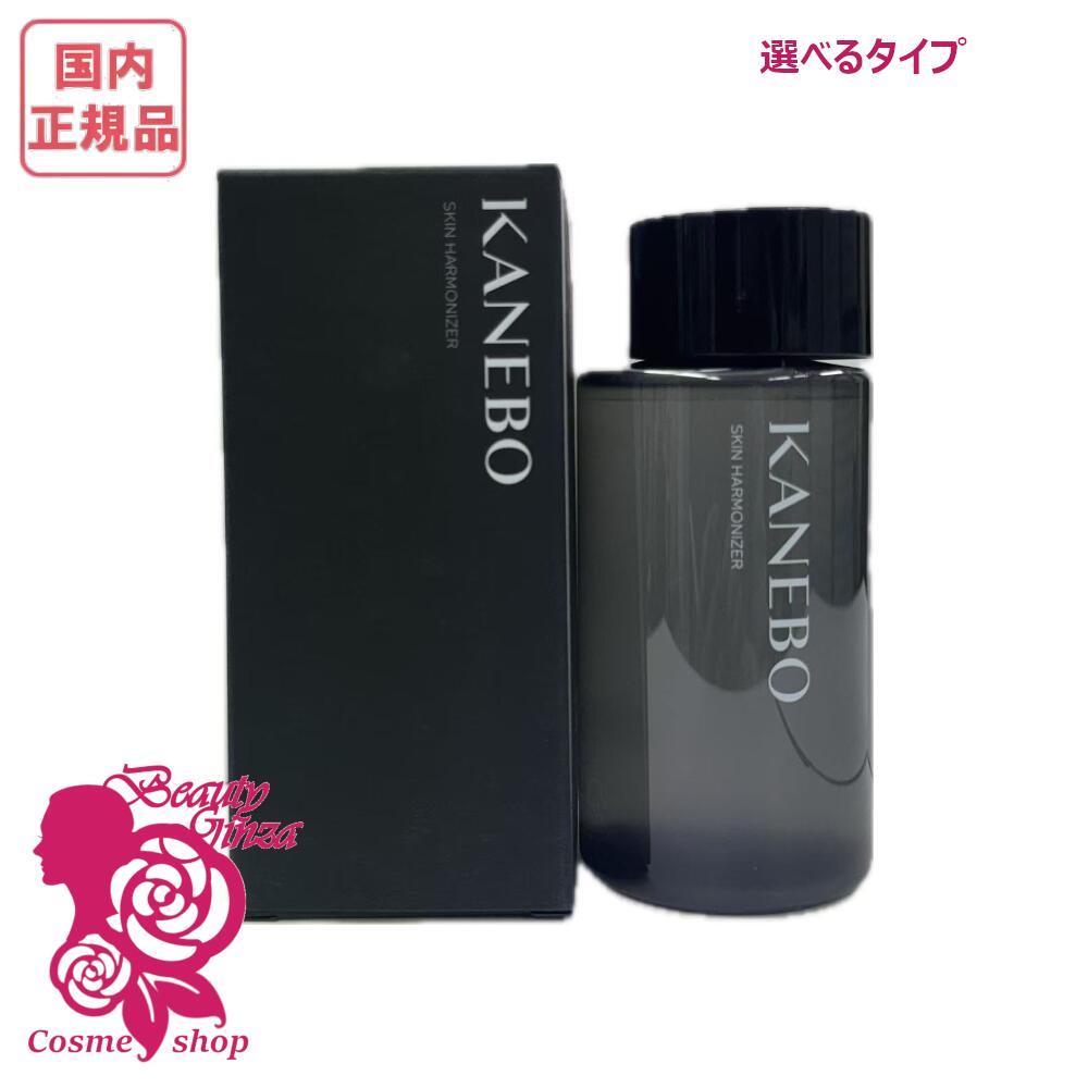 【新品未使用】KANEBO スキン ハーモナイザー 320ml 2層式化粧水 Kanebo（カネボウ） スキン ハーモナイザー（2層式化粧水）320mL