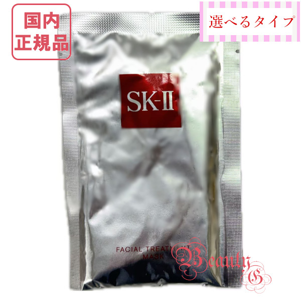 ❤️SK-Ⅱフェイシャルトリートメントマスク10枚2025年8月製造❤️最新 SK-II フェイシャル トリートメント マスク 10P / シートマスク / sk2