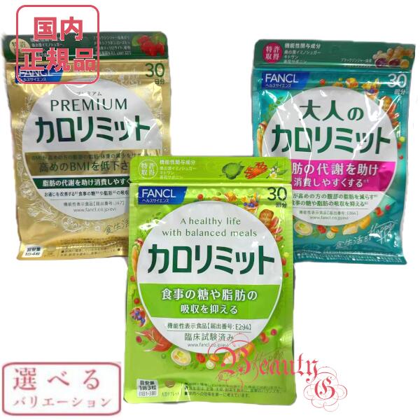 【お買い得‼️】大人のカロリミット15回分8袋（お試しサイズ7回分×2）134回分 楽天市場】【楽天スーパーSALE400円クーポン】ファンケル 大人のカロ