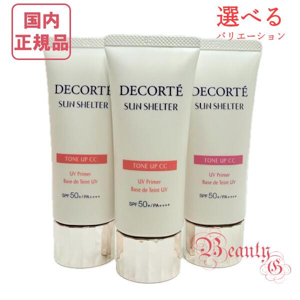 楽天市場】【国内正規品】コーセー コスメデコルテ サンシェルター