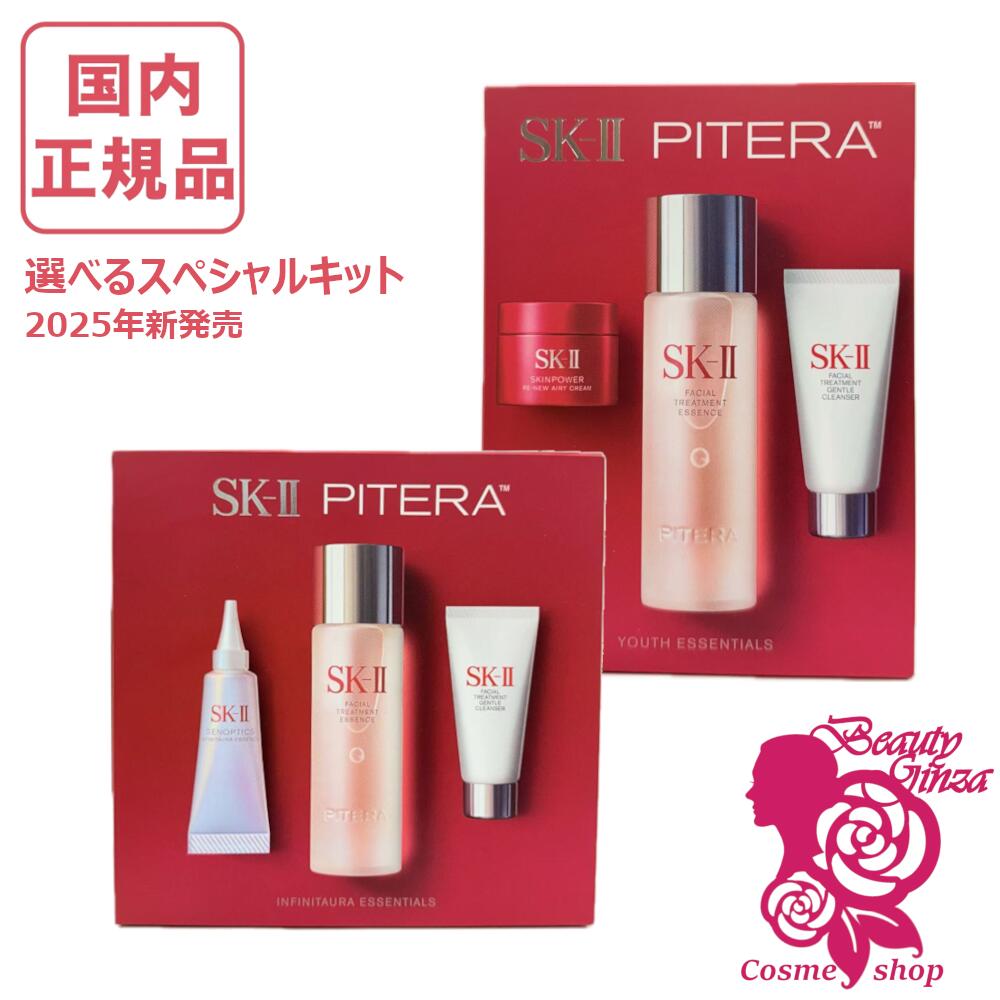 楽天市場】限定 2025年製造 ラッピング対応可 母の日 SK-II SK2 ピテラ