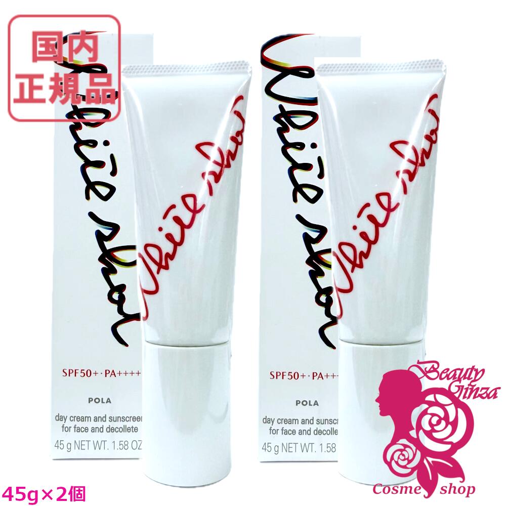 POLA ホワイトショット セラムUV 日焼け止め 45g 2個セット 楽天市場】【国内正規品・2個セット】POLA ポーラ ホワイトショット