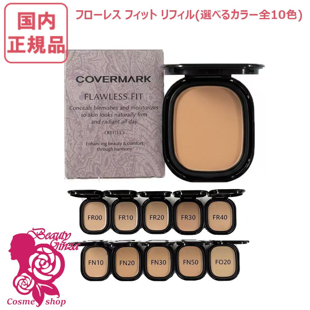 楽天市場】【国内正規品・ネコポス送料無料】カバーマーク フローレス