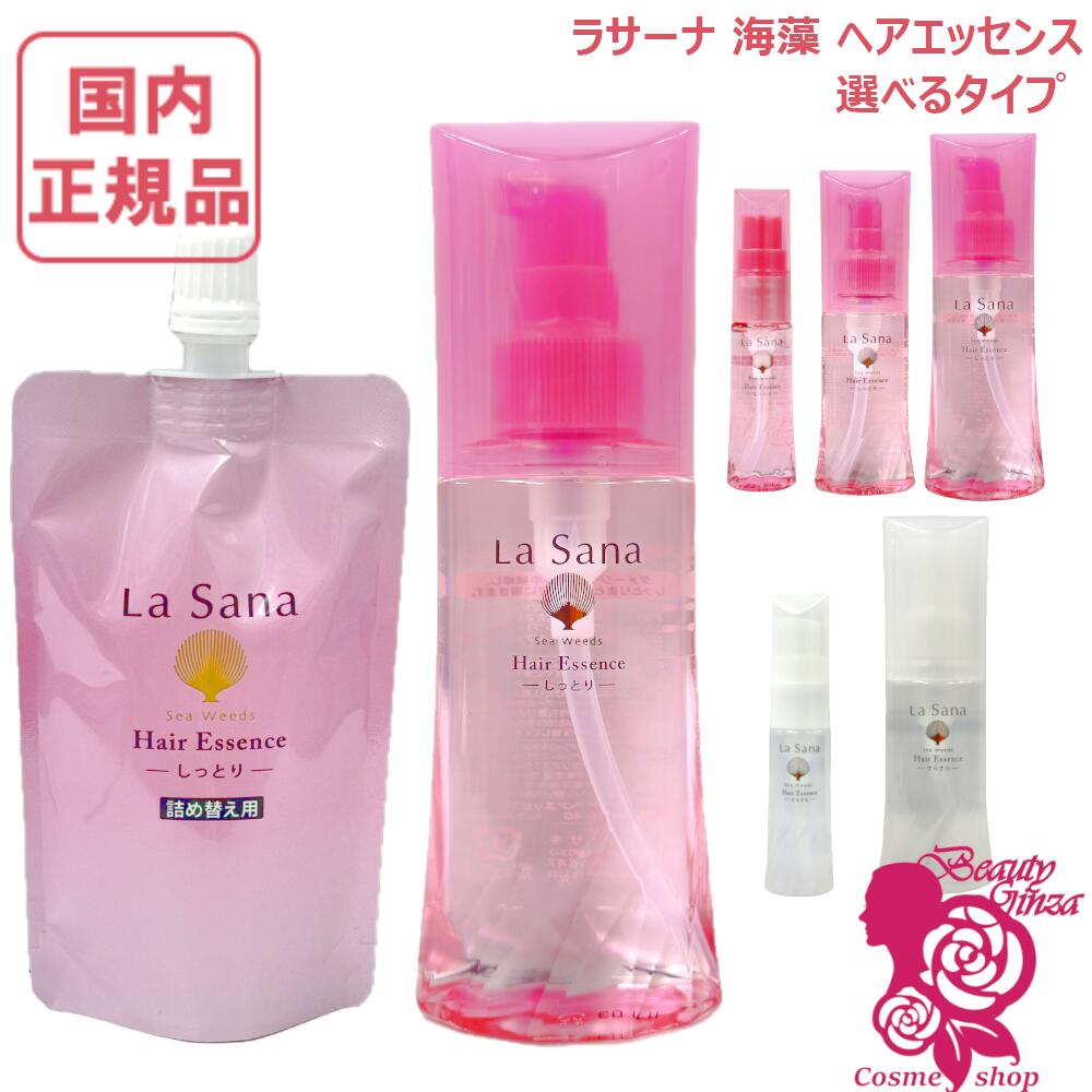 楽天市場】【国内正規品・選べる】ラサーナ ヘア エッセンス しっとり
