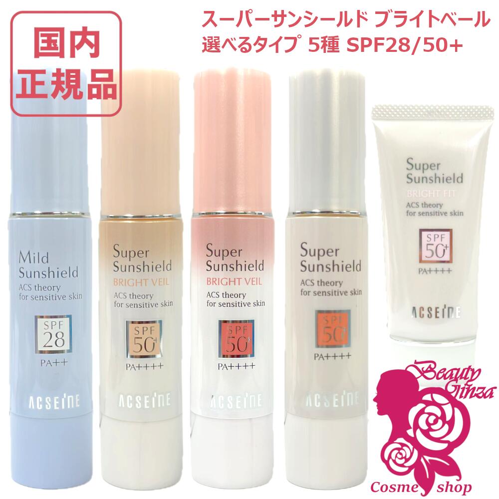 楽天市場】【国内正規品・選べる】アクセーヌ スーパーサンシールド