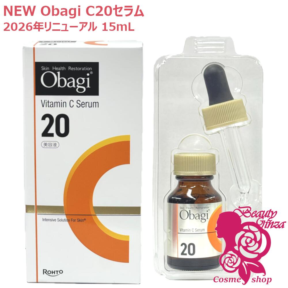 【2026年新発売・国内正規品】Obagi オバジC20セラム 15mL (美容液) 選べる配送方法/1個/2個 2025年製造