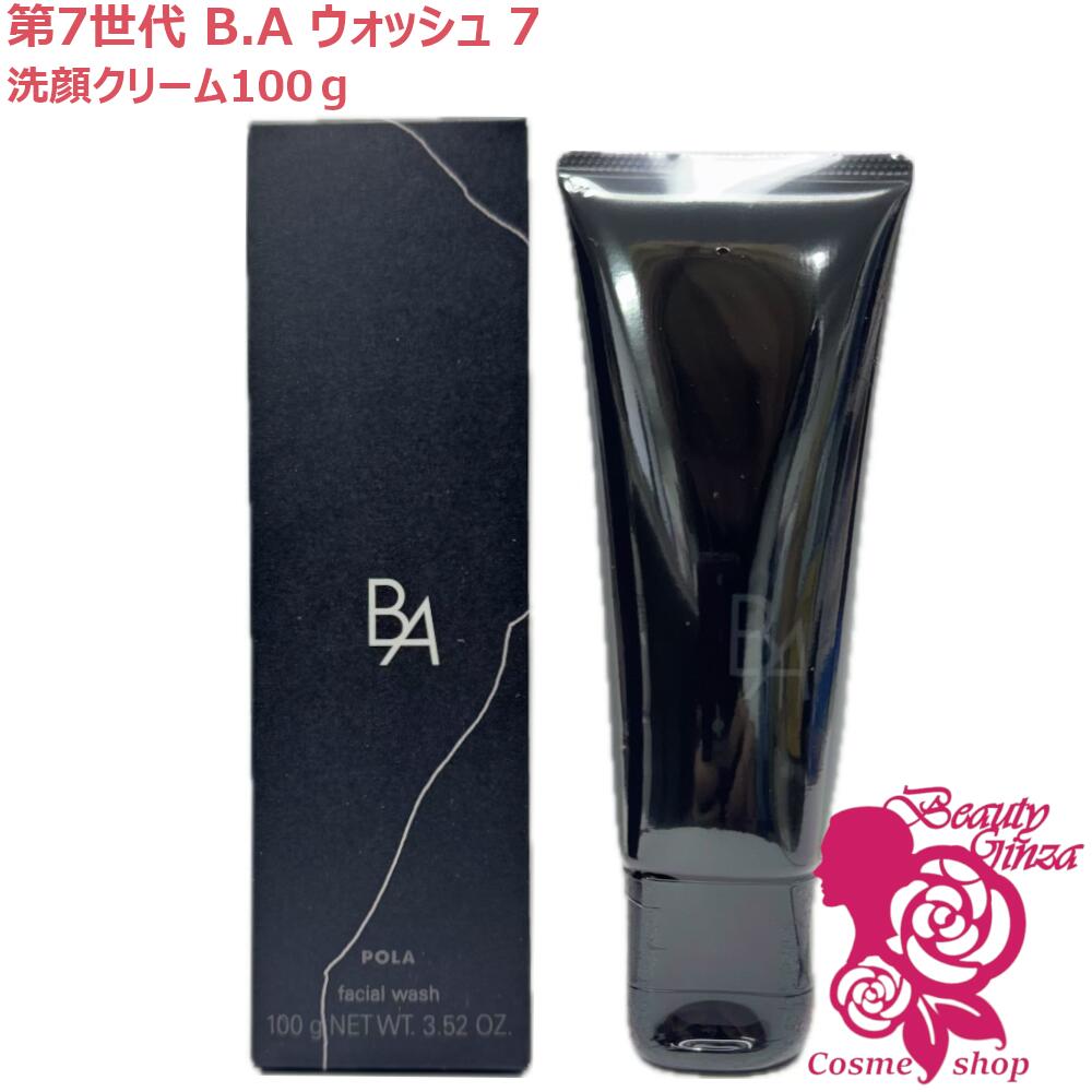 【2026年新発売・国内置き目品】POLA ポーラ B.A ウォッシュ 7 100g  洗顔皮膚軟化剤 第7時人 人はだ世話をする 保湿 潤い 美容