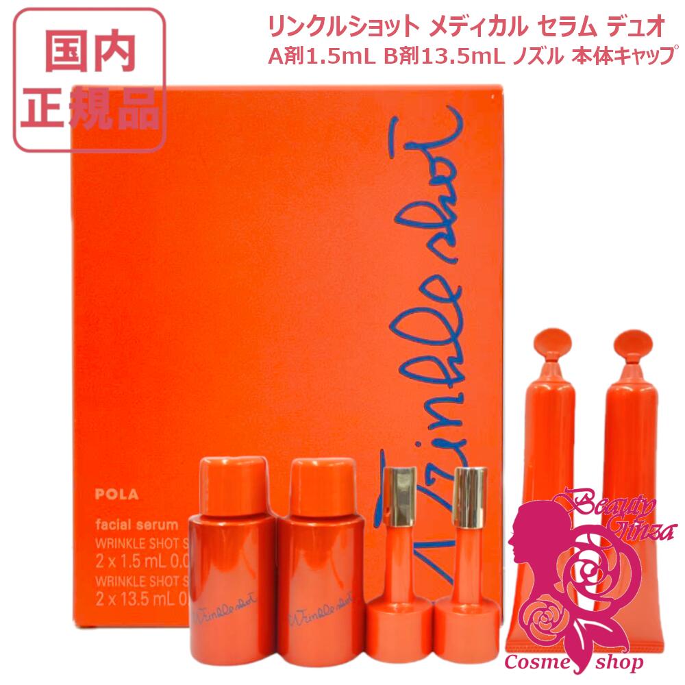 新品 POLA ポーラ リンクルショット メディカルセラム N 20g トミカ 楽天市場】【国内正規品】2025年新発売 POLA ポーラ リンクルショット